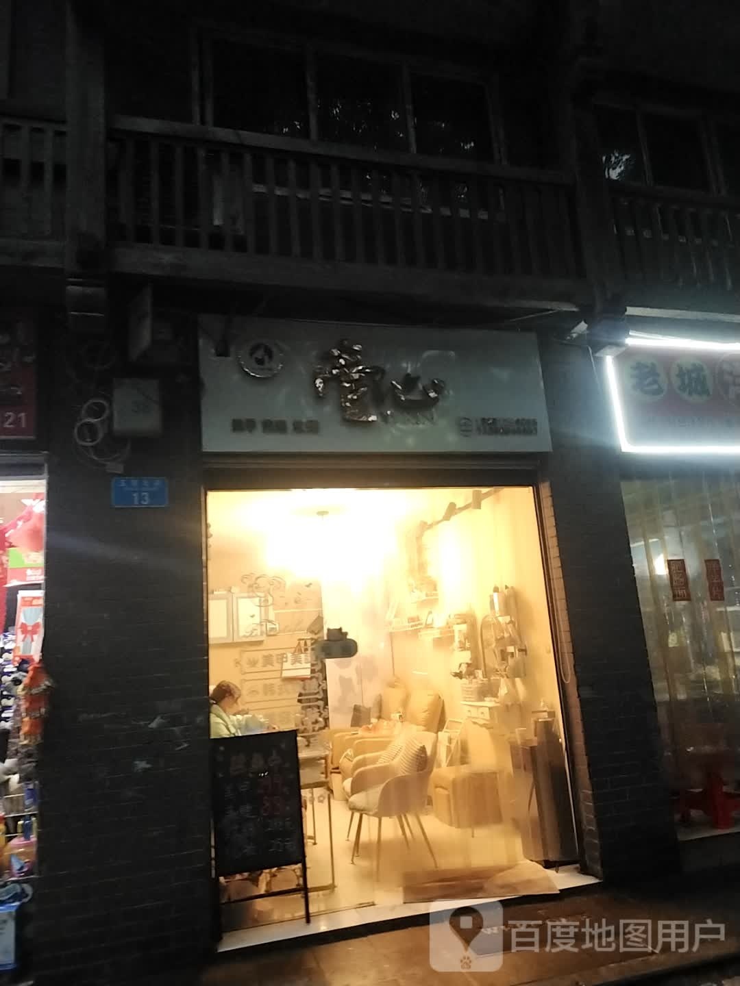壹心