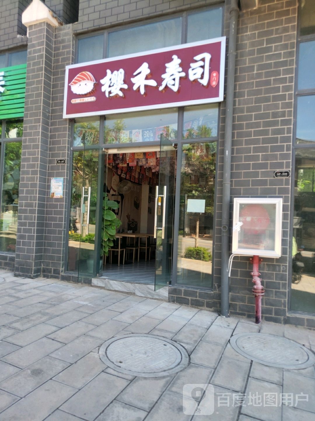 樱和寿司(胜利街店)