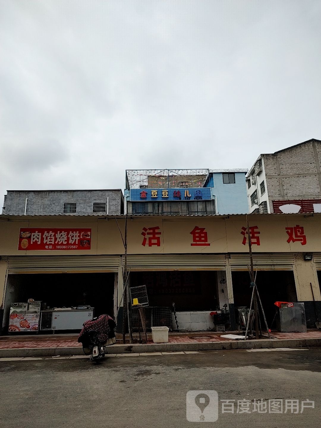 鹿邑县活鸡活鱼店(博德路店)