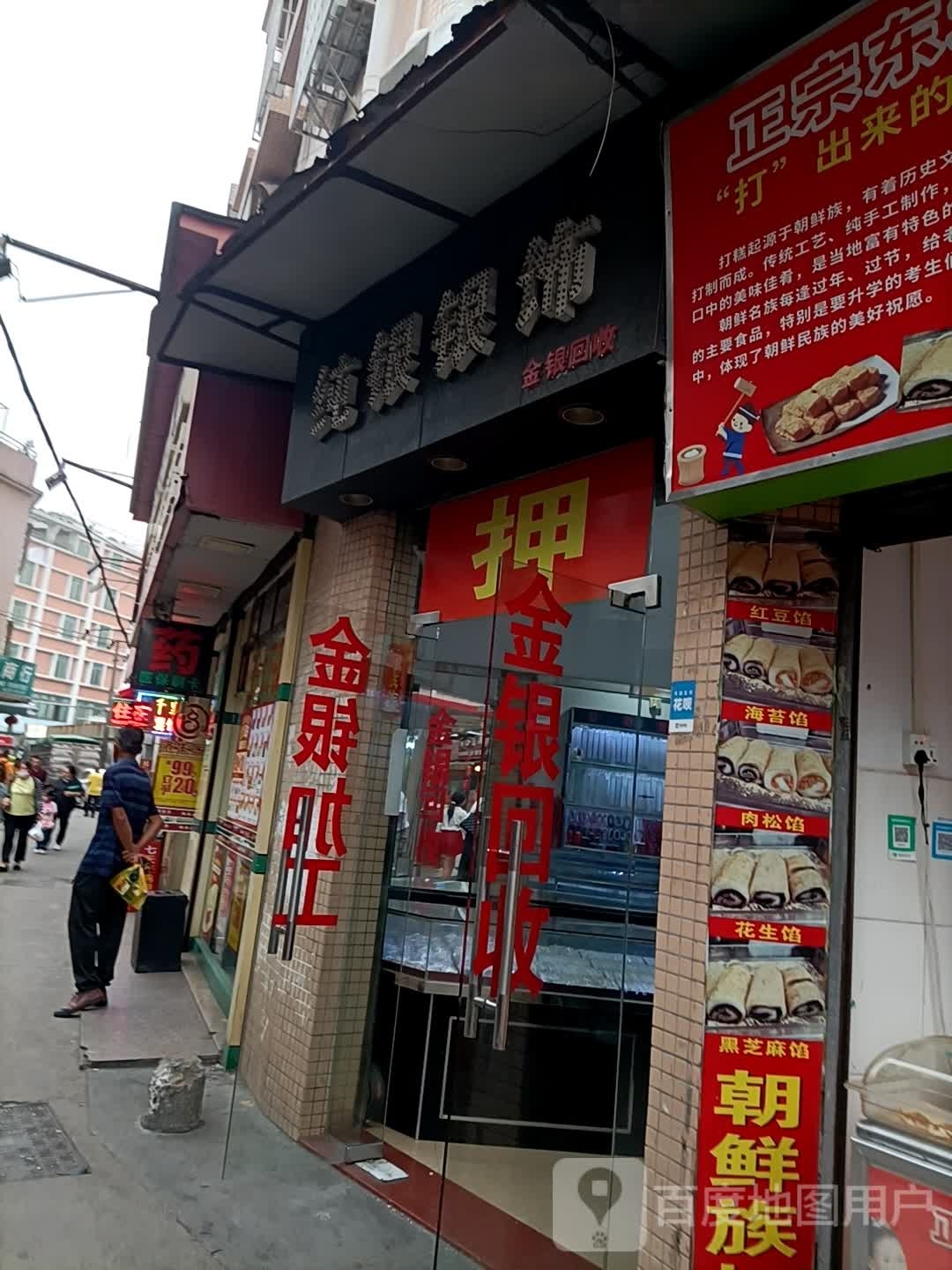 纯银押银饰