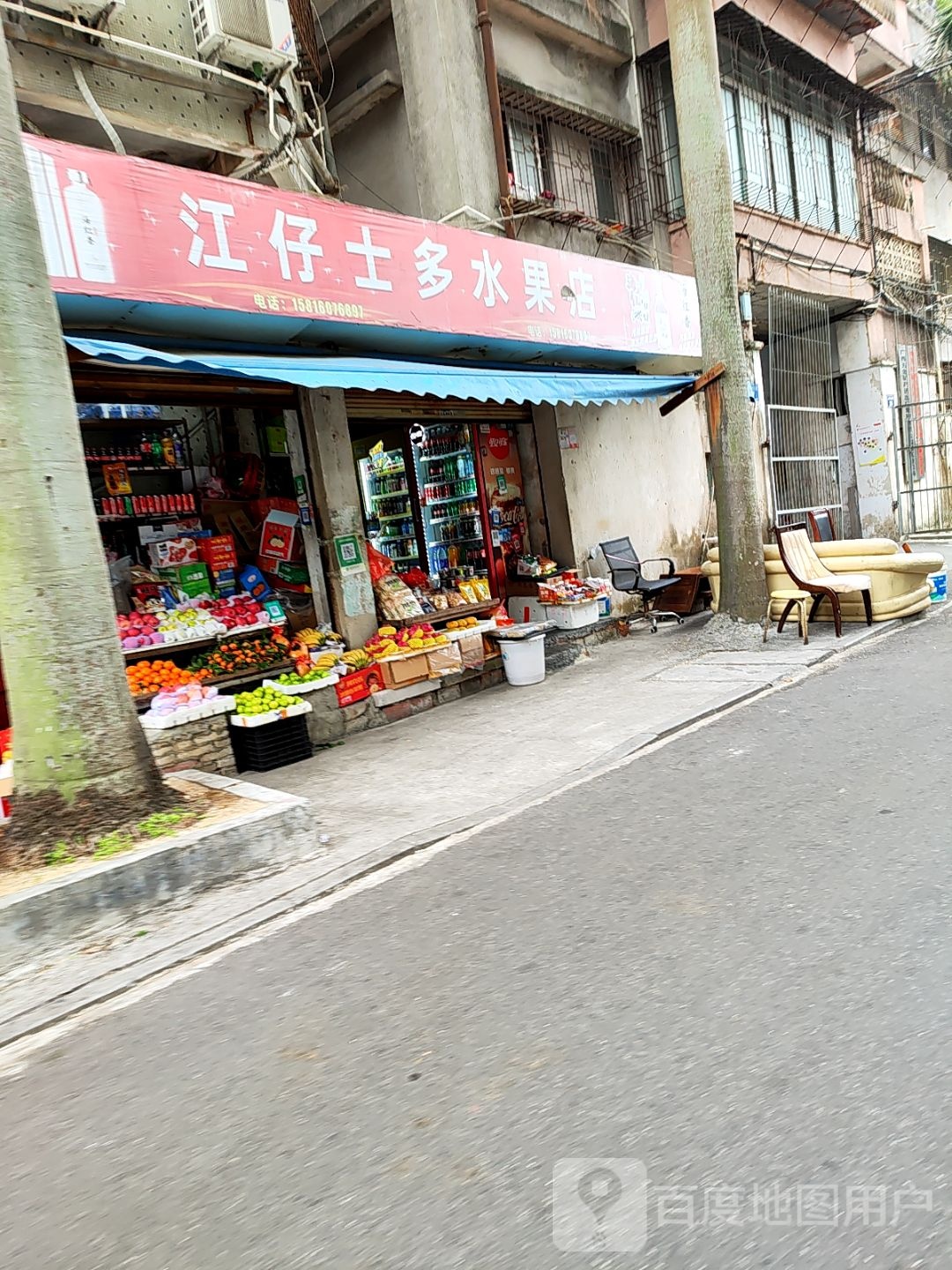 江仔士多水果店