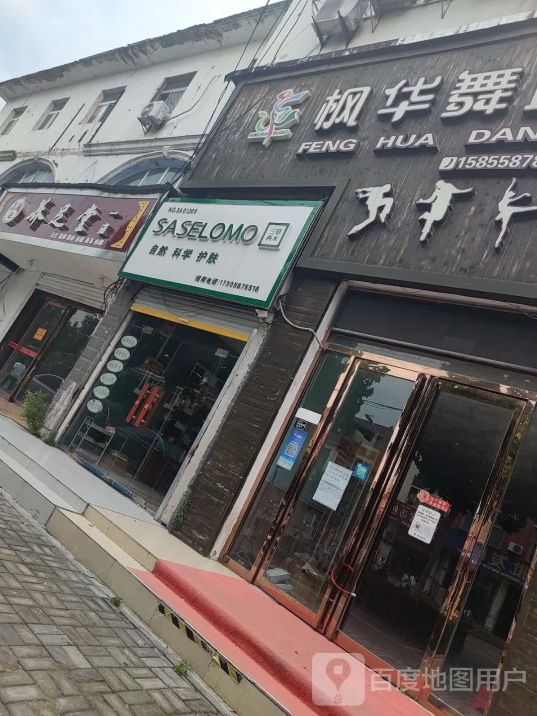 养灸堂棚足(一店)