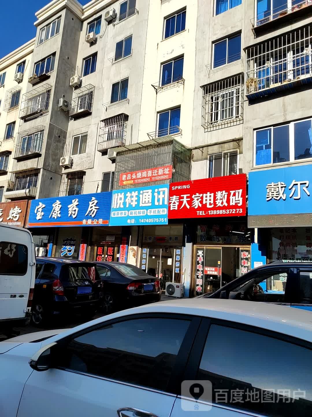 春天家电数码