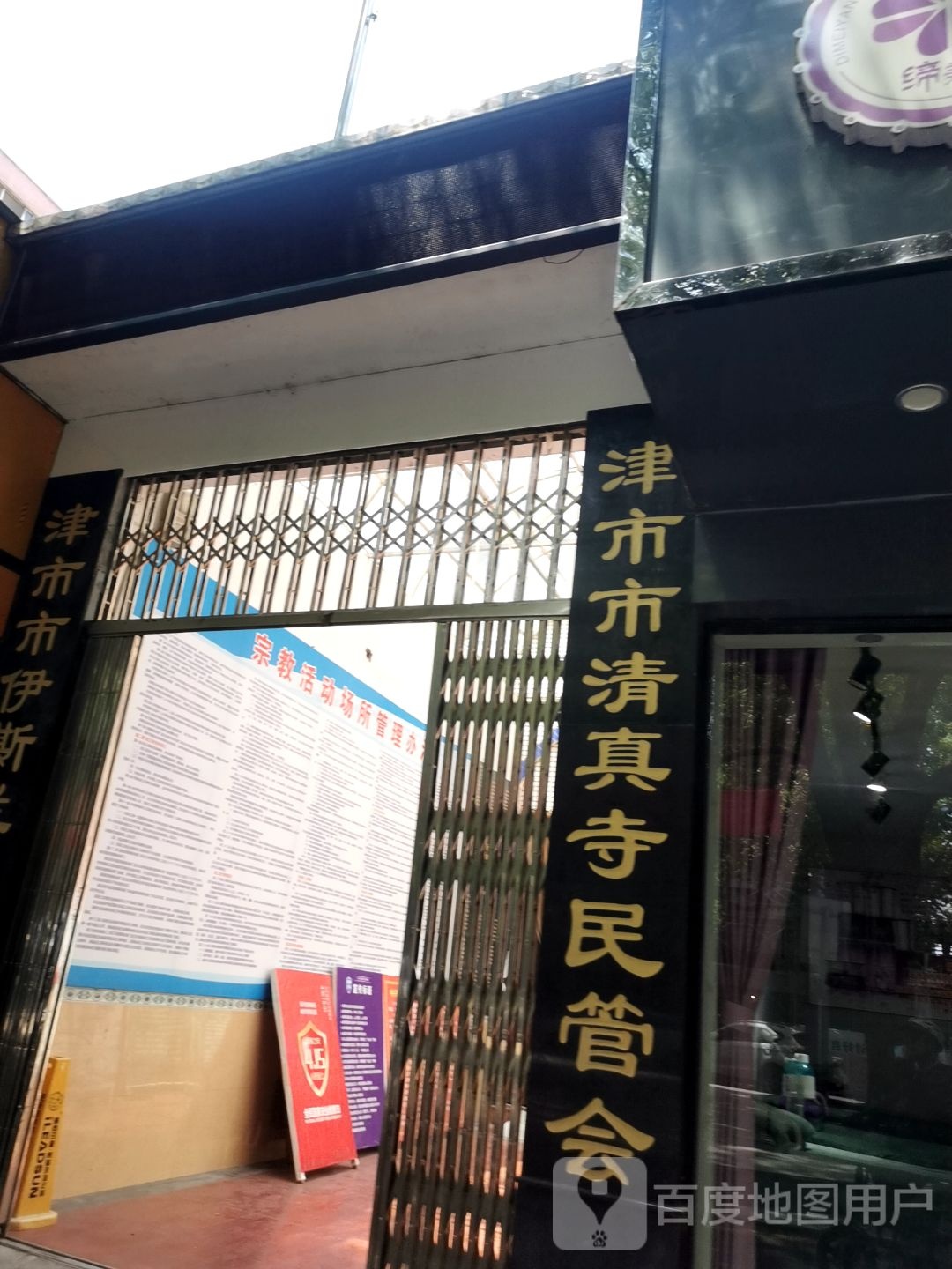 清真寺