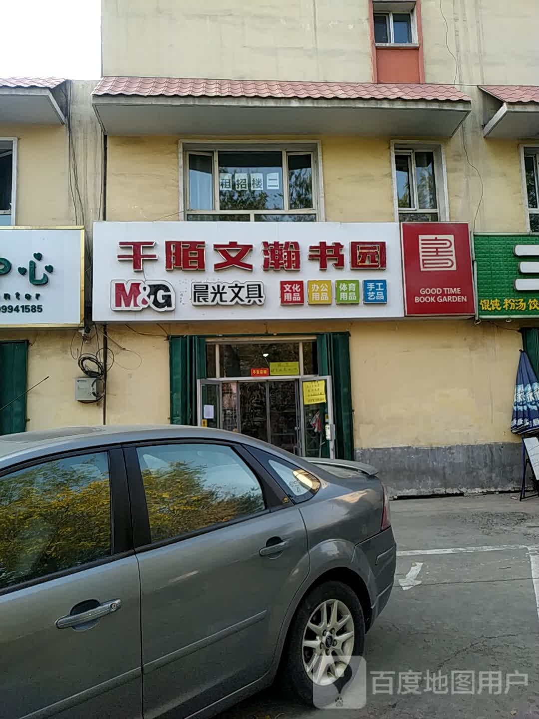 晨光玩具·千陌文瀚书园