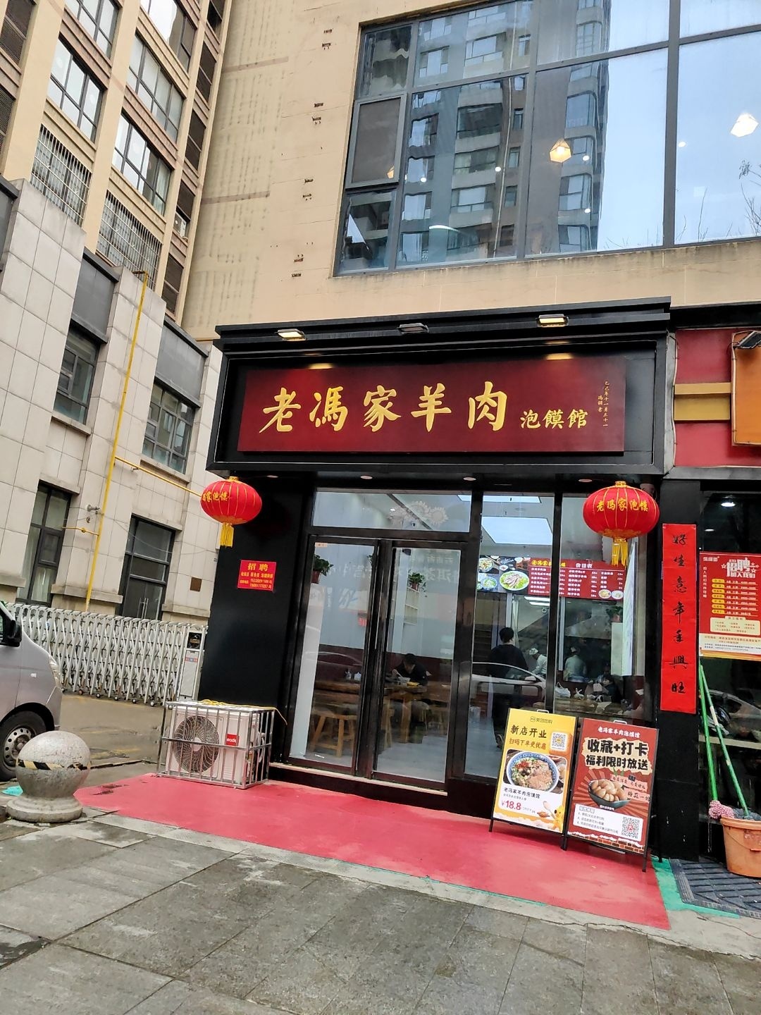老冯家羊肉泡馍馆(星钻店)