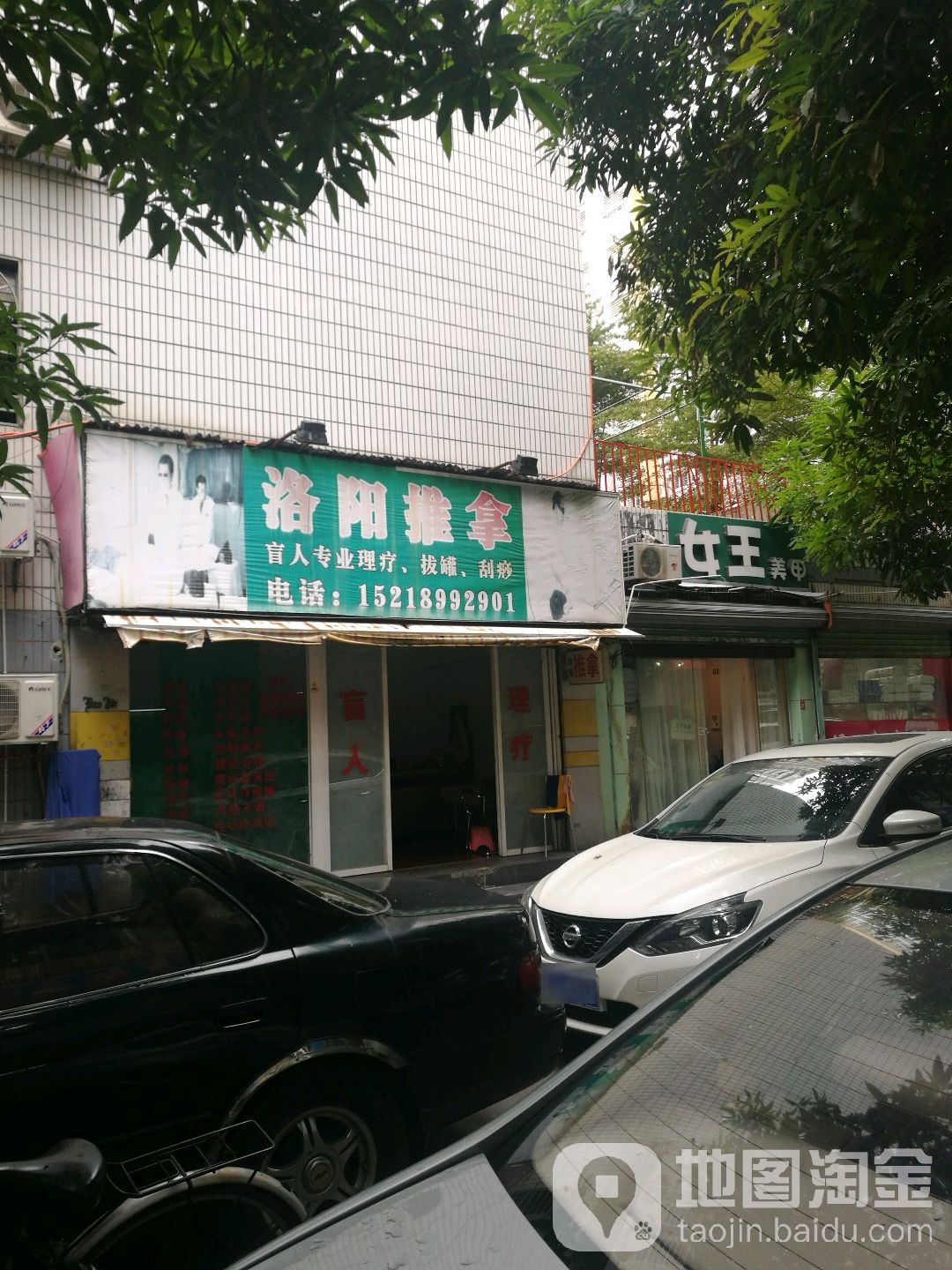 洛阳推拿盲人中医理疗(中信华美花园店)