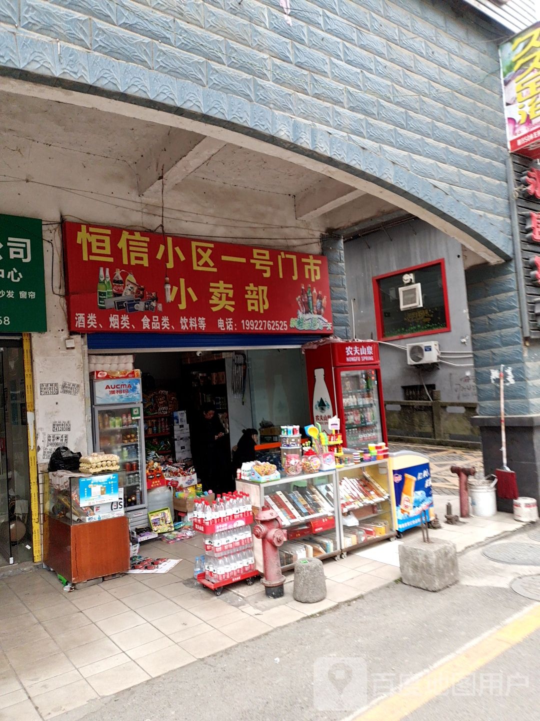 恒信小区二号楼门市
