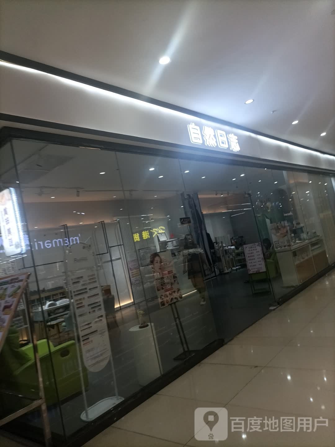 自然日志(新世纪广场店)