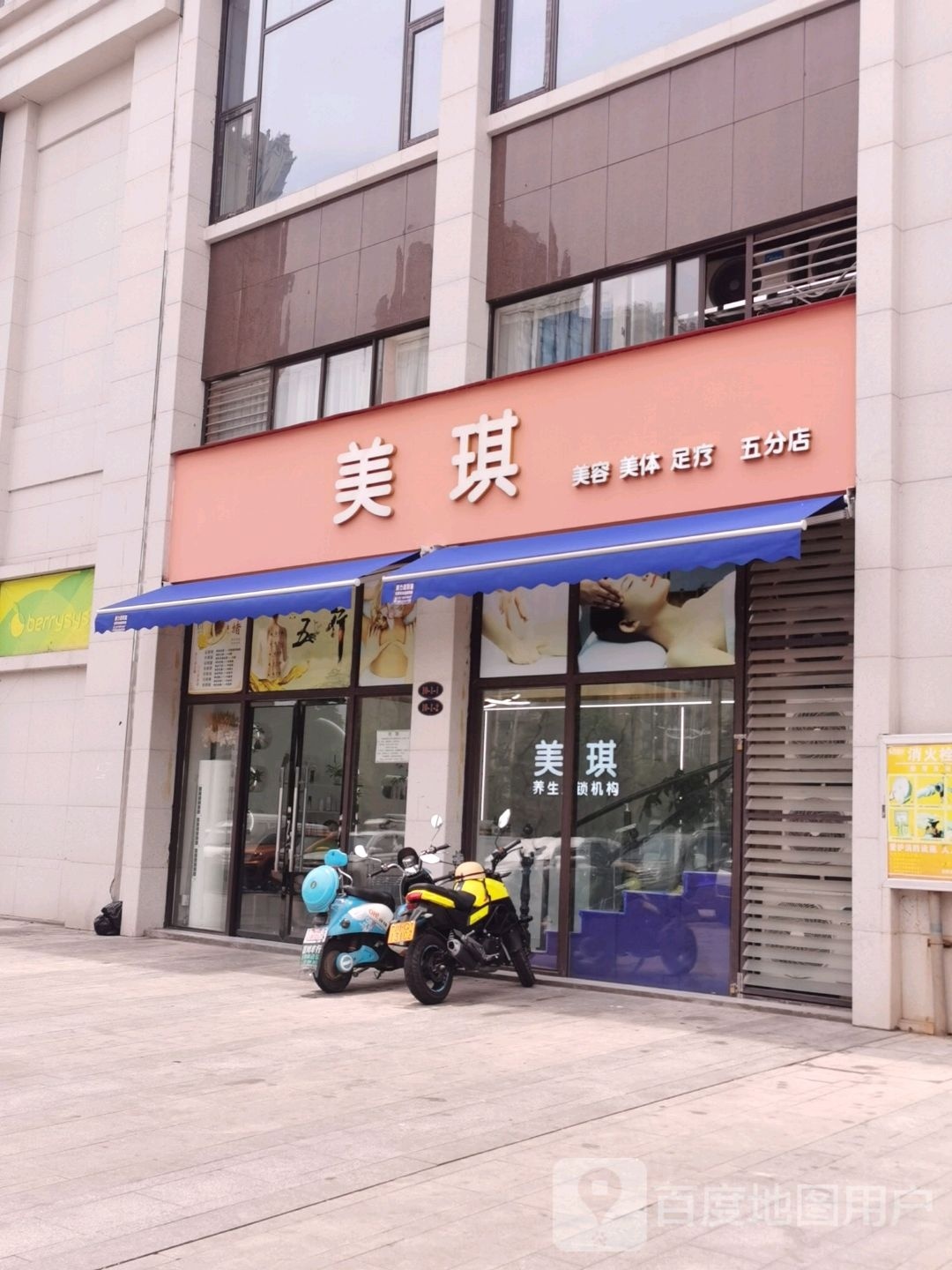 美琪健康管理中心(鹭湖宫店)