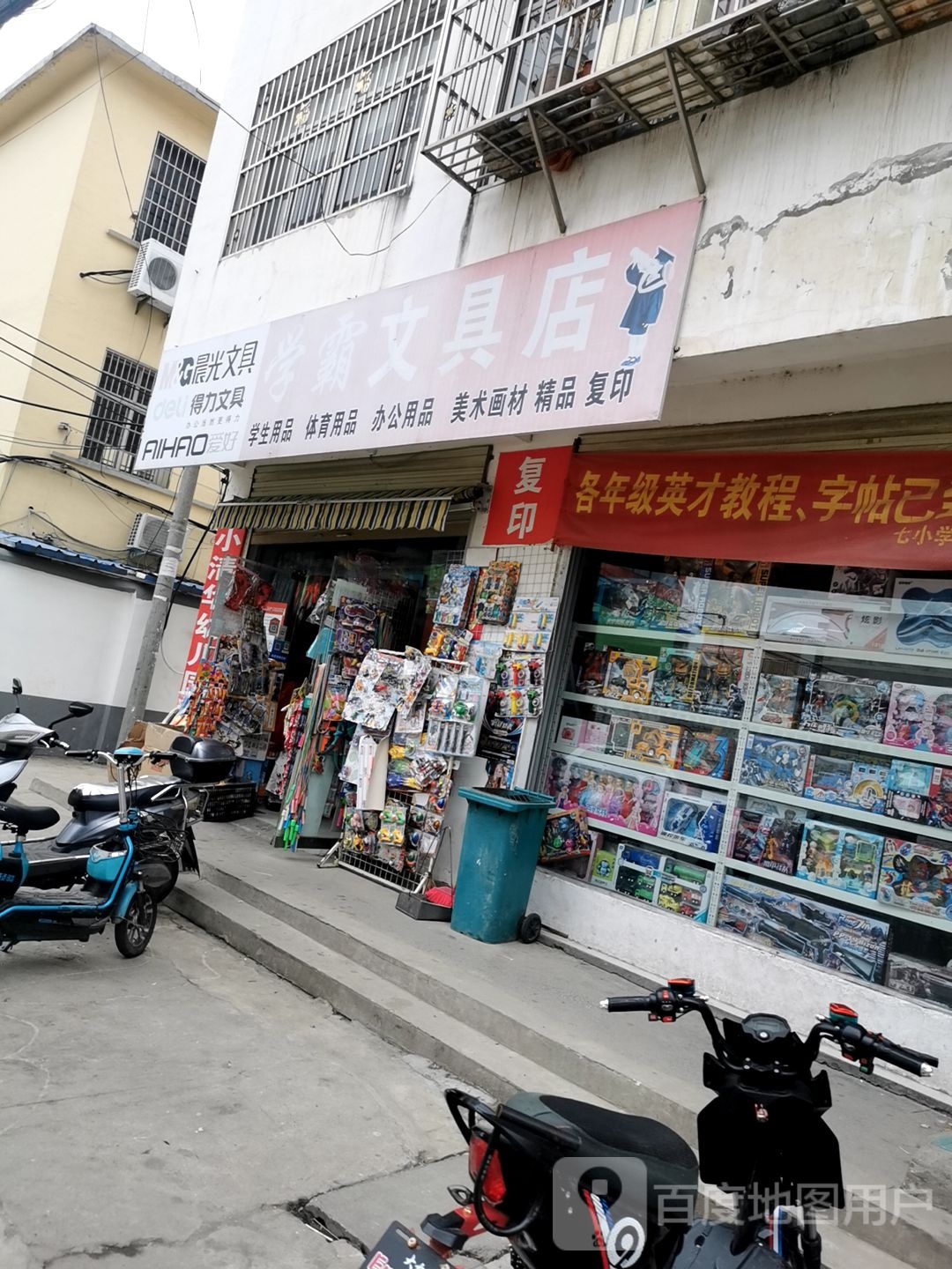 息县学霸文具店