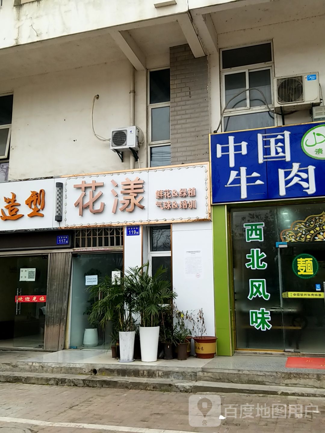 六安市开发区花漾花艺馆