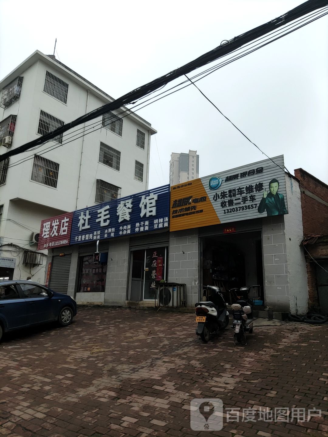 桐柏县理发店