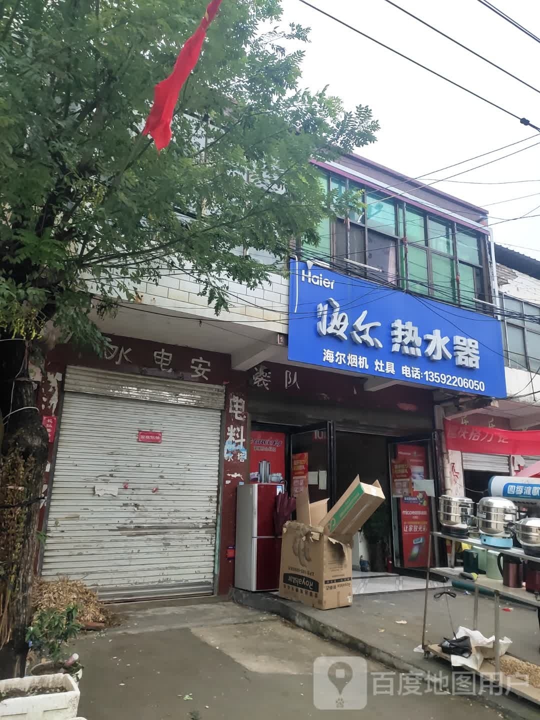 项城市新桥镇海尔热水器