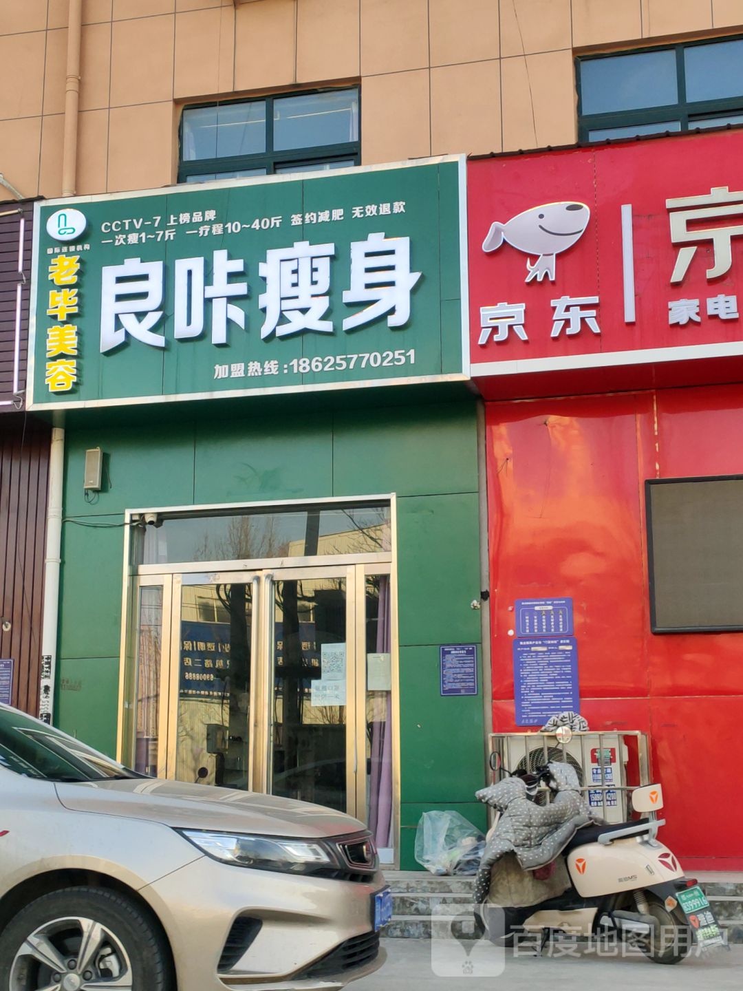 荥阳市豫龙镇良咔瘦身(织机路店)