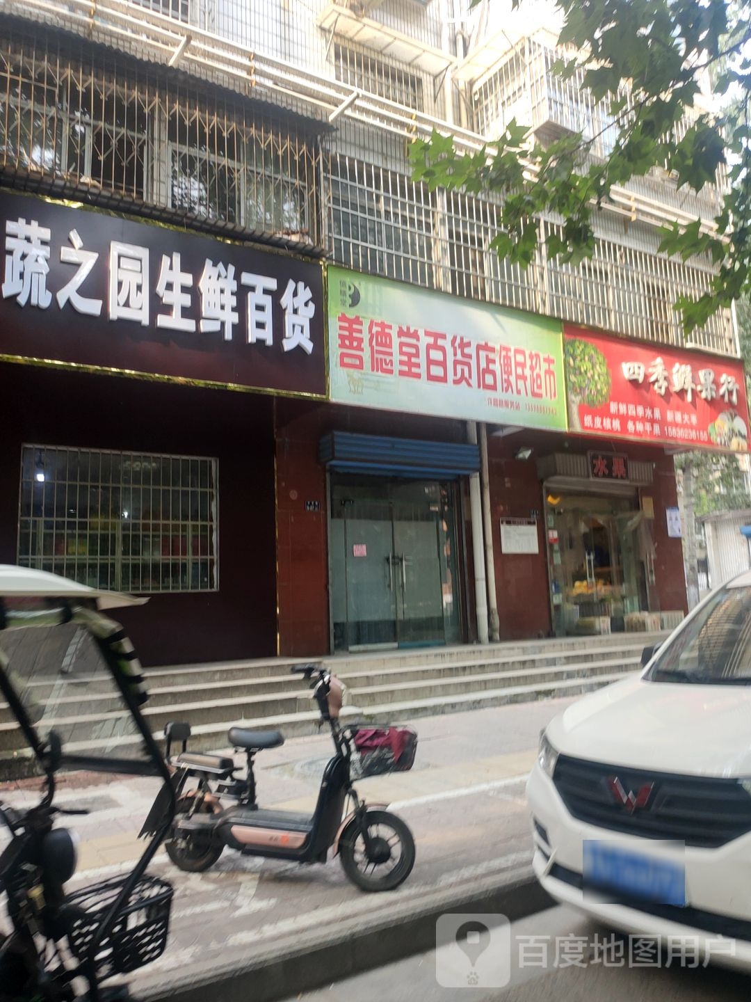 四季鲜果行(许昌路店)