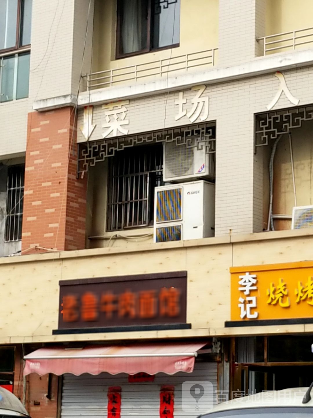 老鲁牛肉面馆(望湖店)