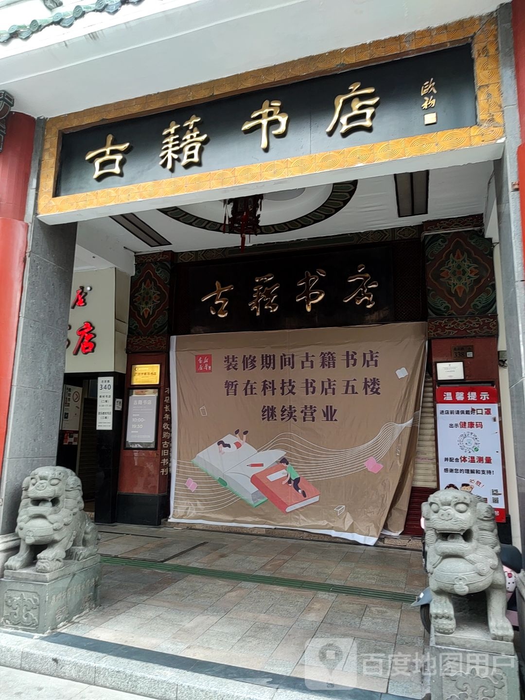 古文书店(北京路店)