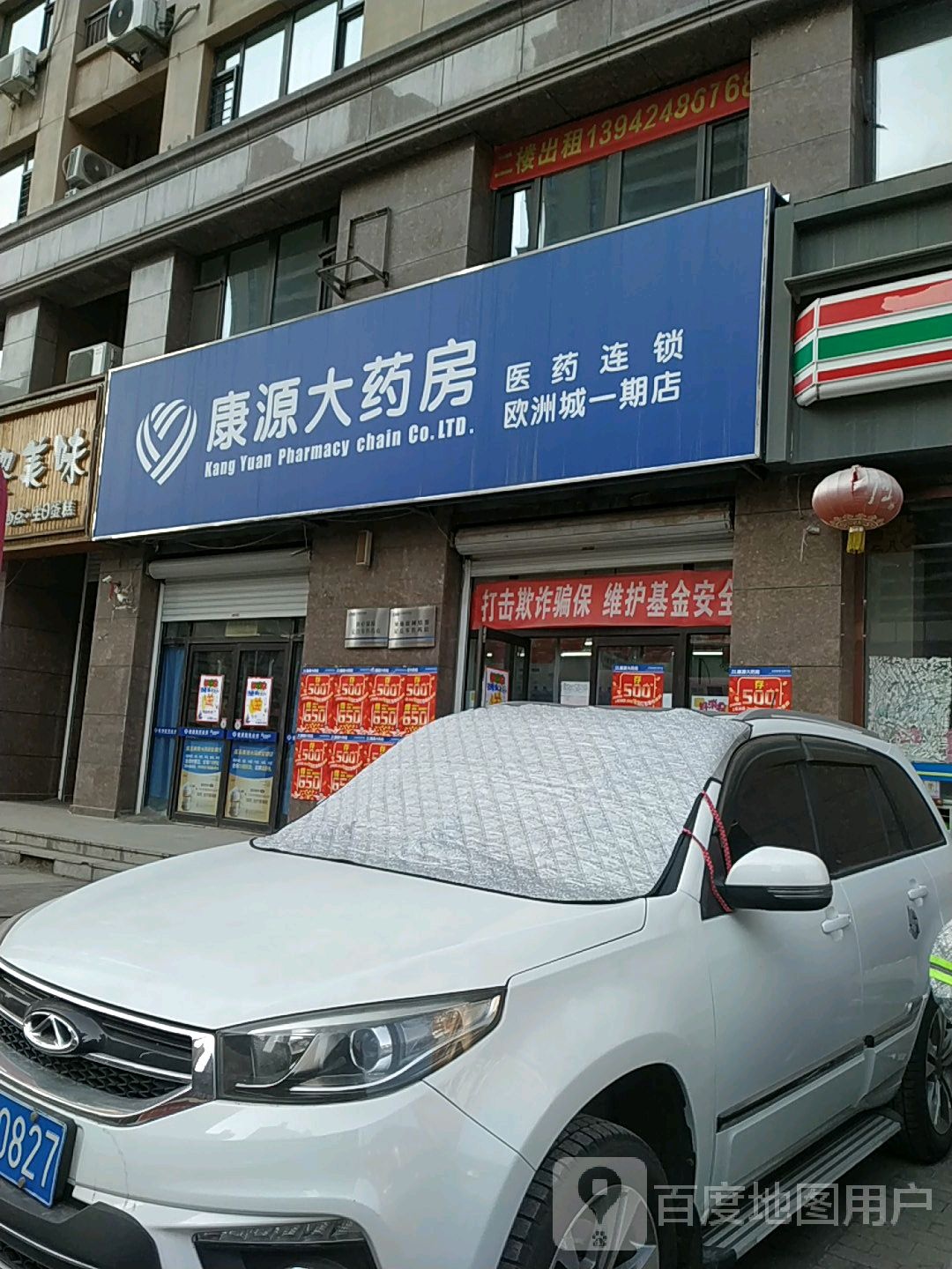 康源大药房(紫金路店)