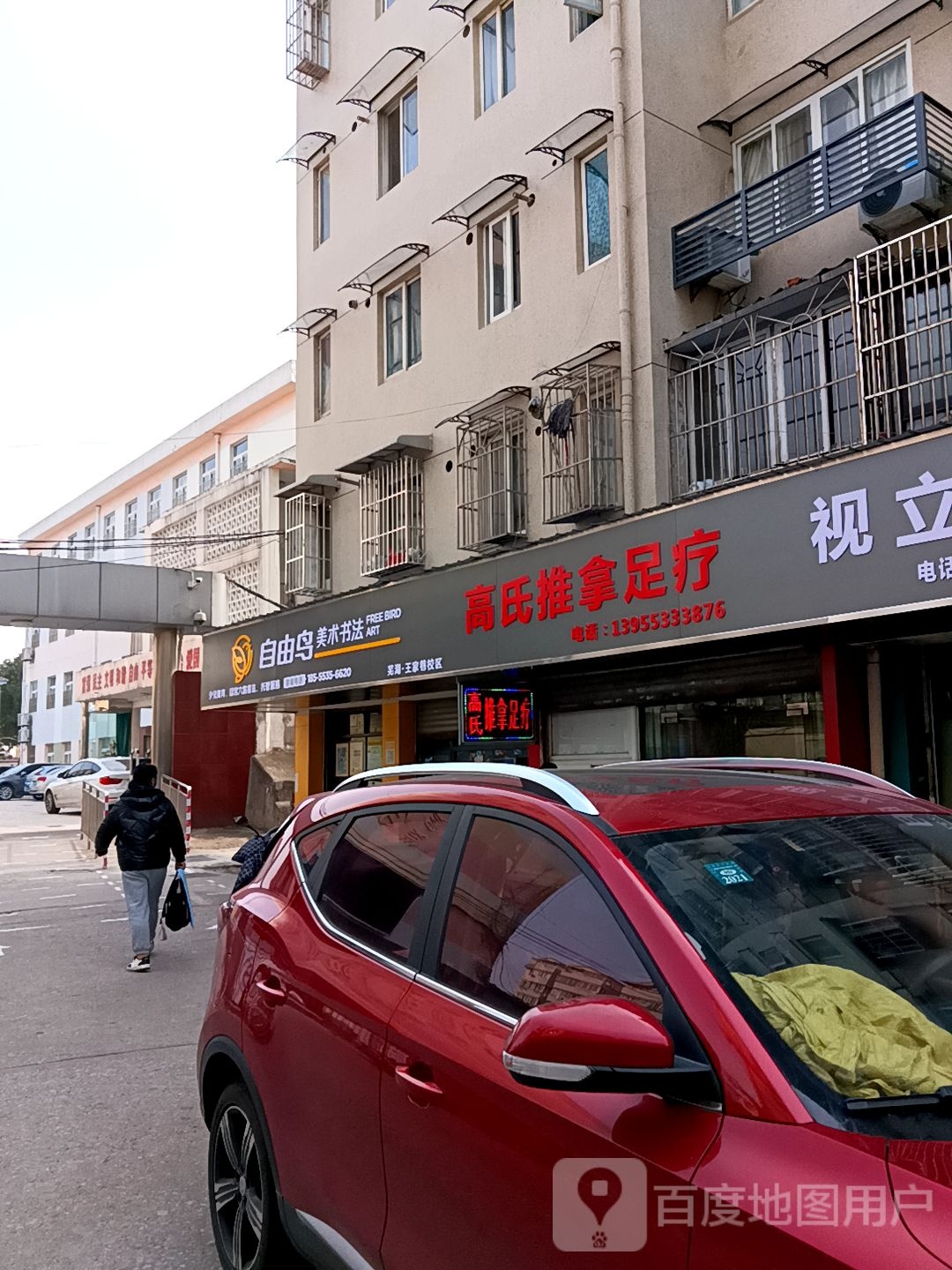 高氏推拿足疗(长盛园店)