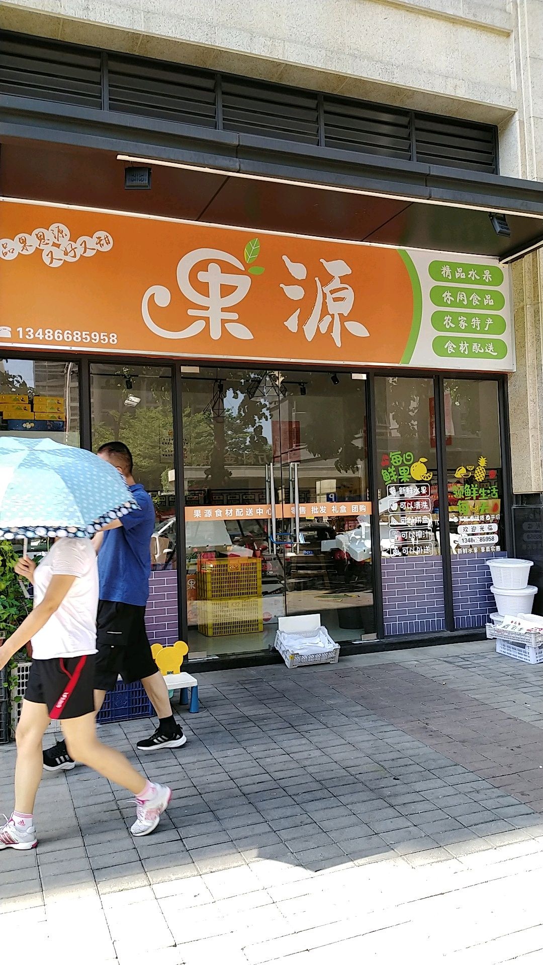 果源精品水果