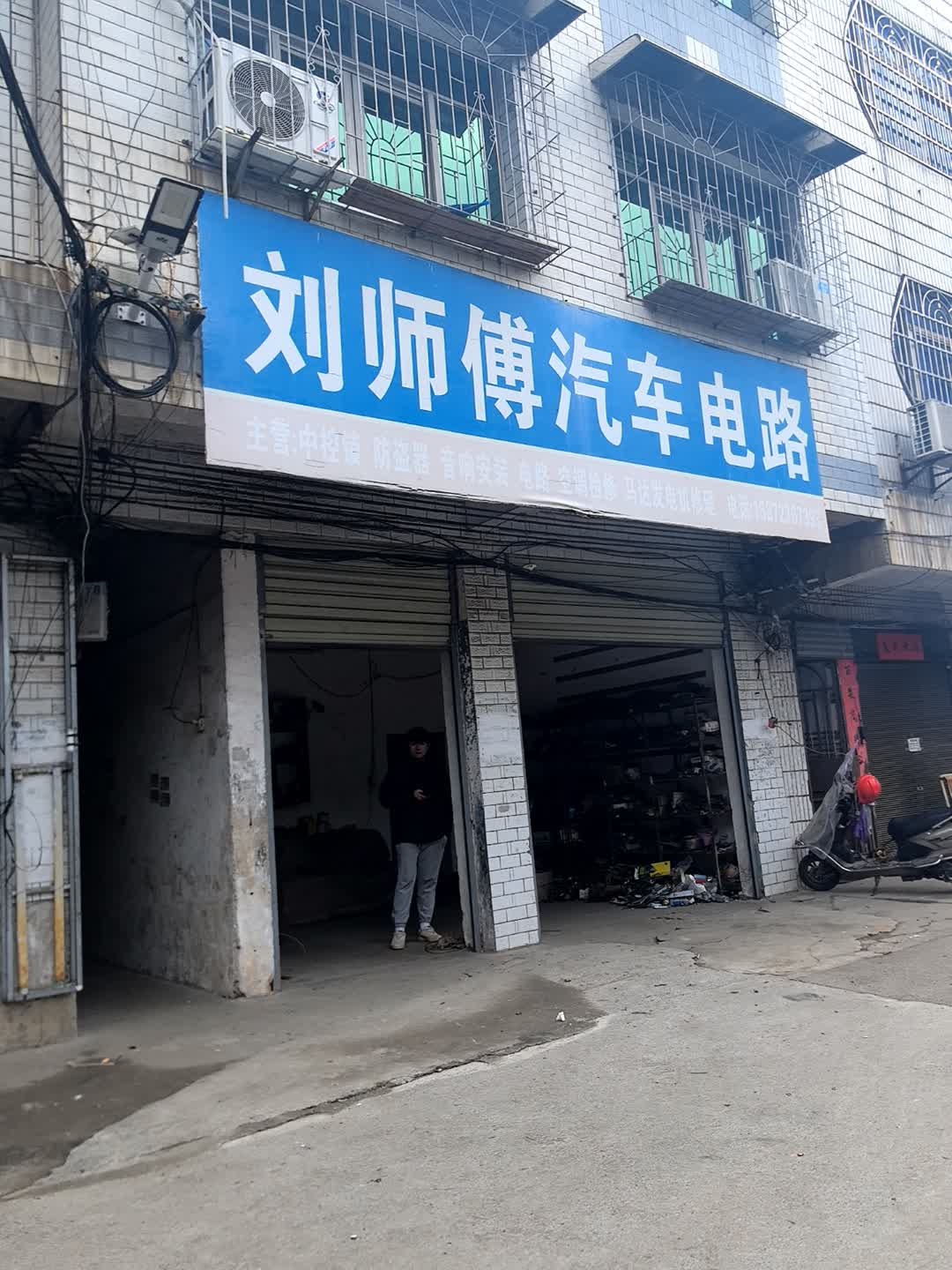 刘师傅汽车电路