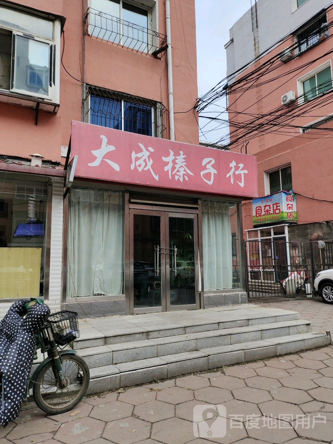 东锦城杂食店