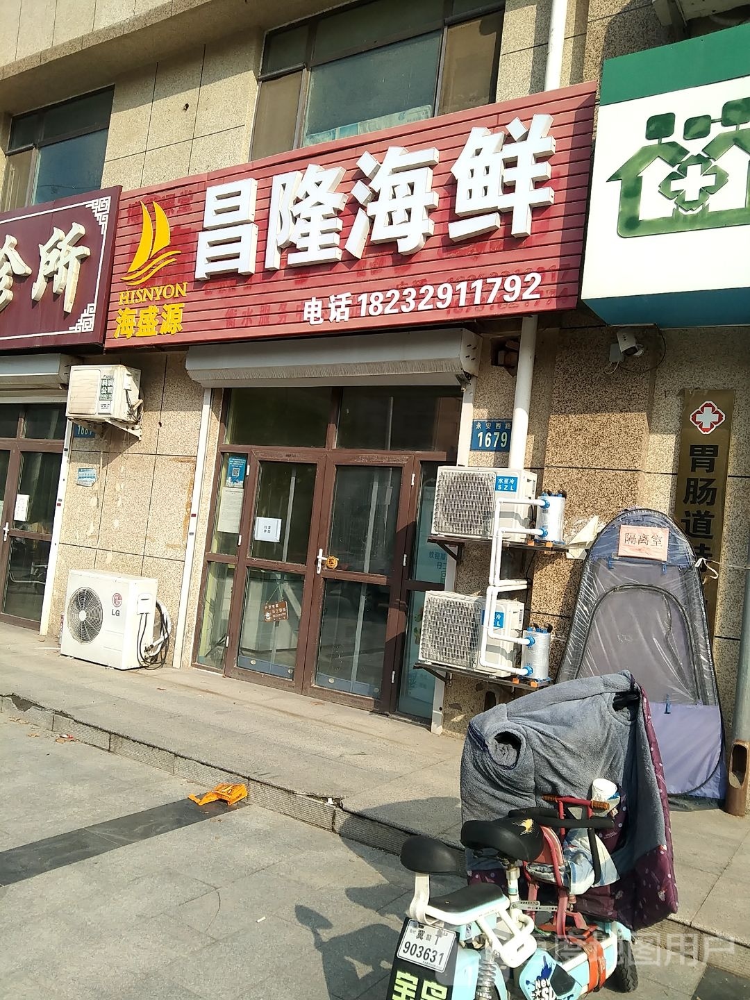 海盛源昌隆海鲜(北斗星城一区店)