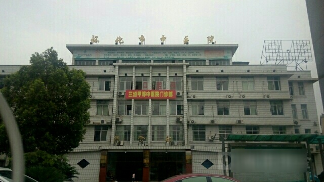 怀化市中医院-门诊部