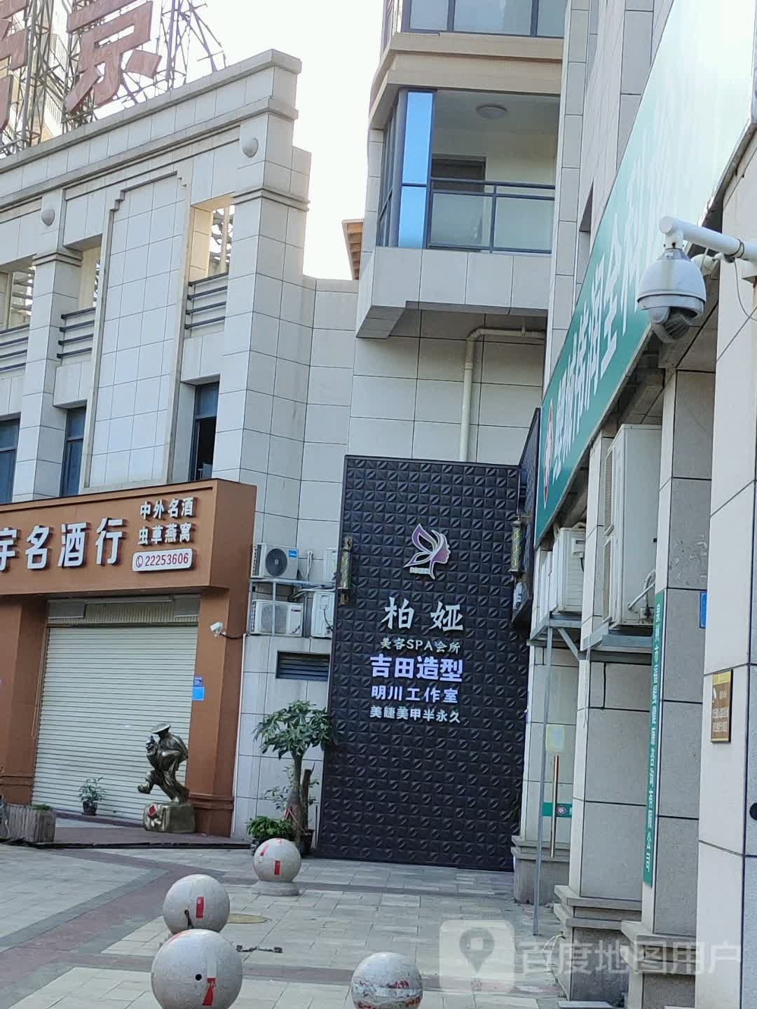 柏亚美容SPA会所