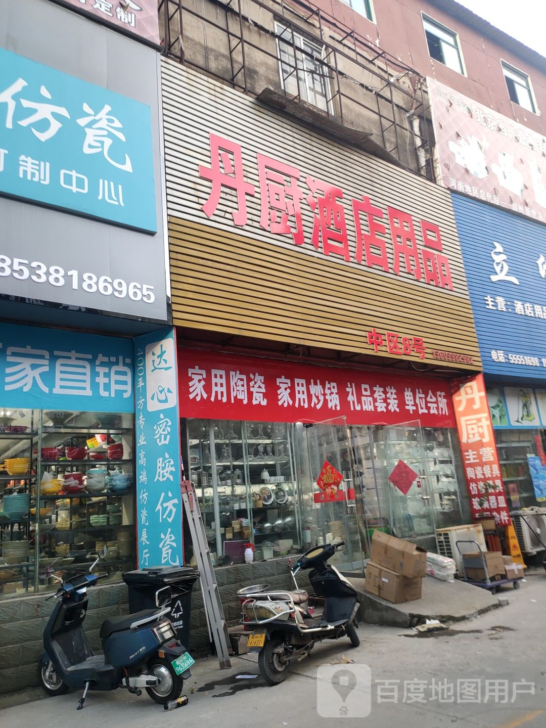 丹厨酒店用品