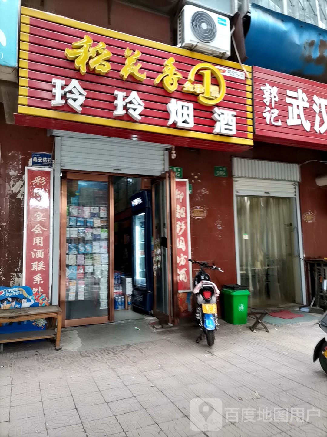 玲玲烟酒(广胜巷店)