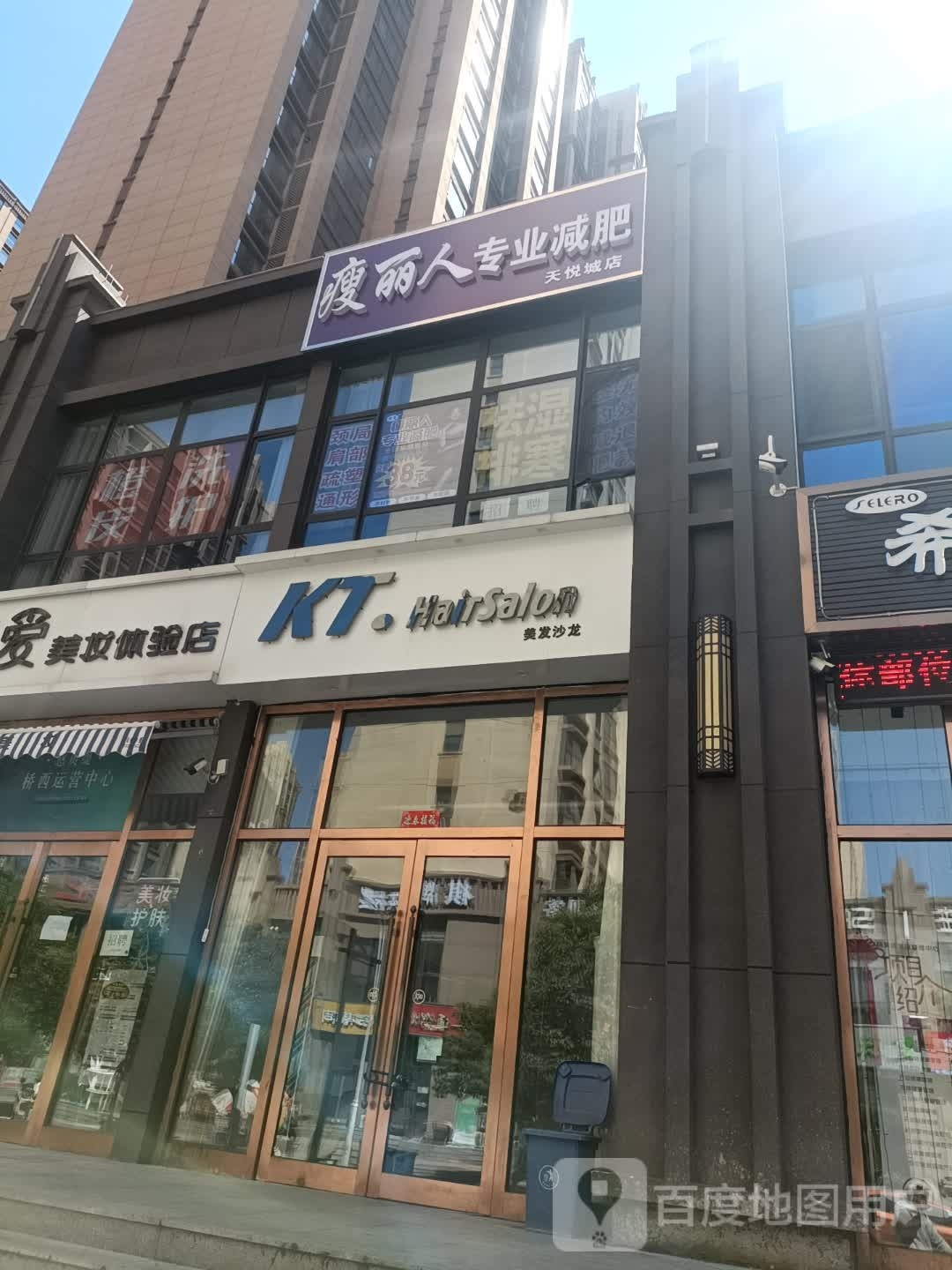 瘦丽人专妮专业(天悦城店)