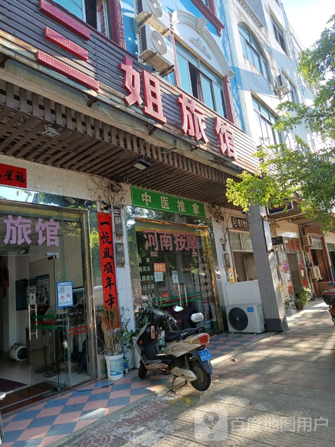 三姐旅馆
