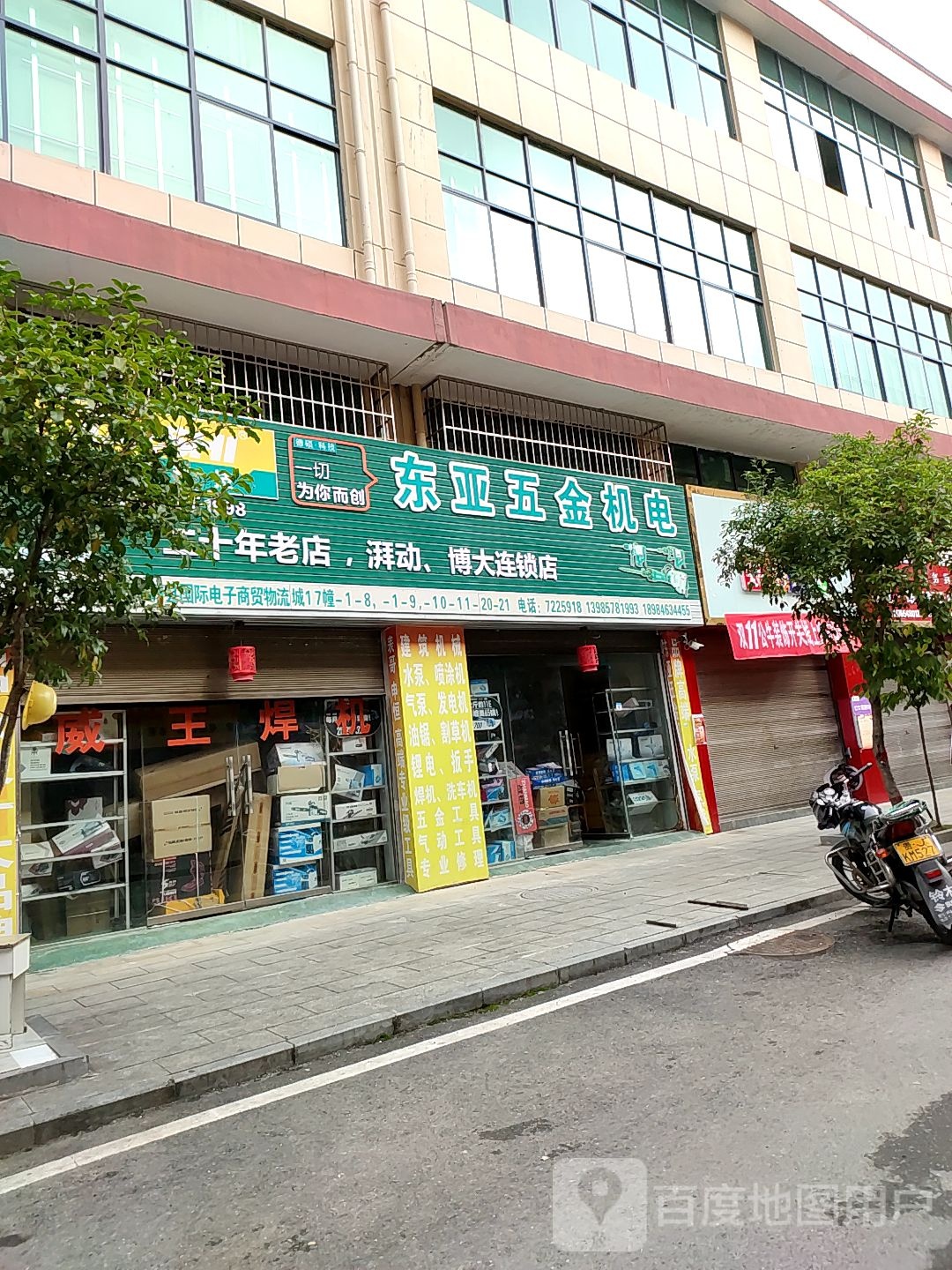 闽东五金店