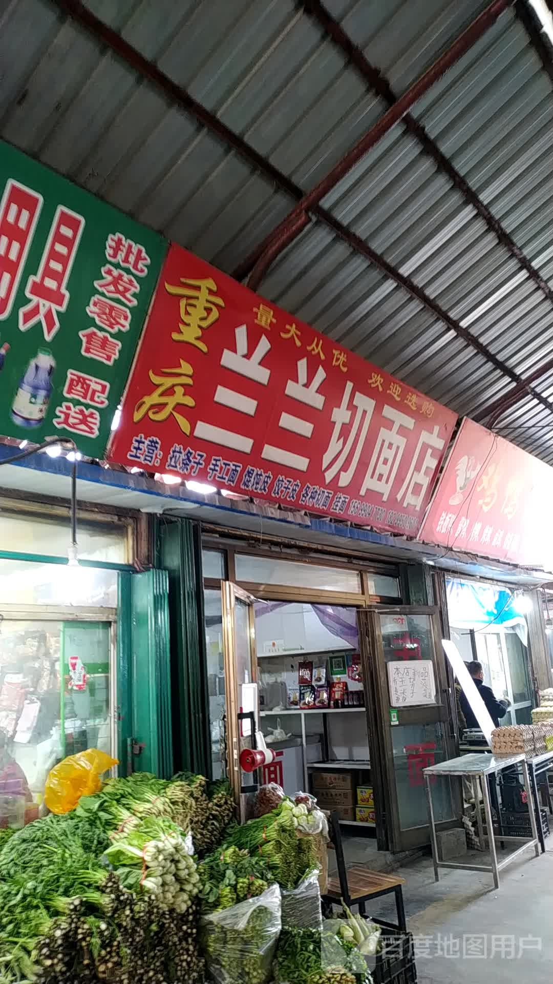 重庆兰兰切面店凤