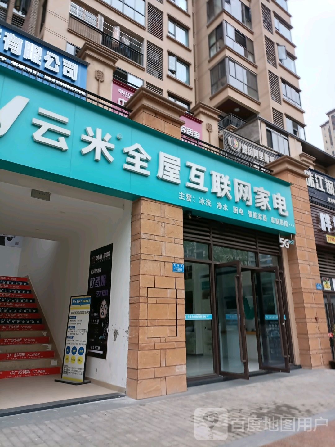 云米全屋互联网家居(南川金科店)