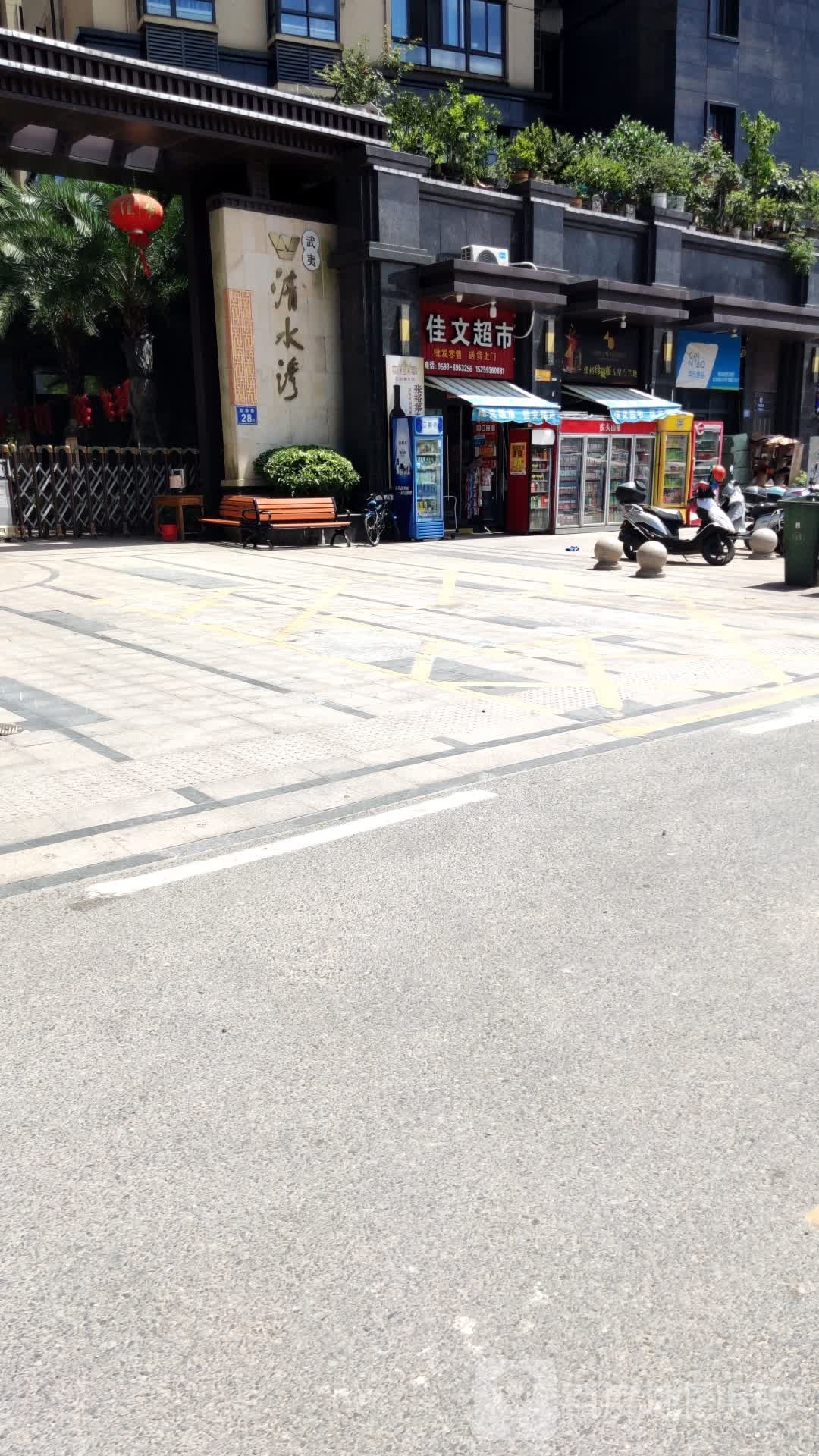 佳文超市(金湖路店)
