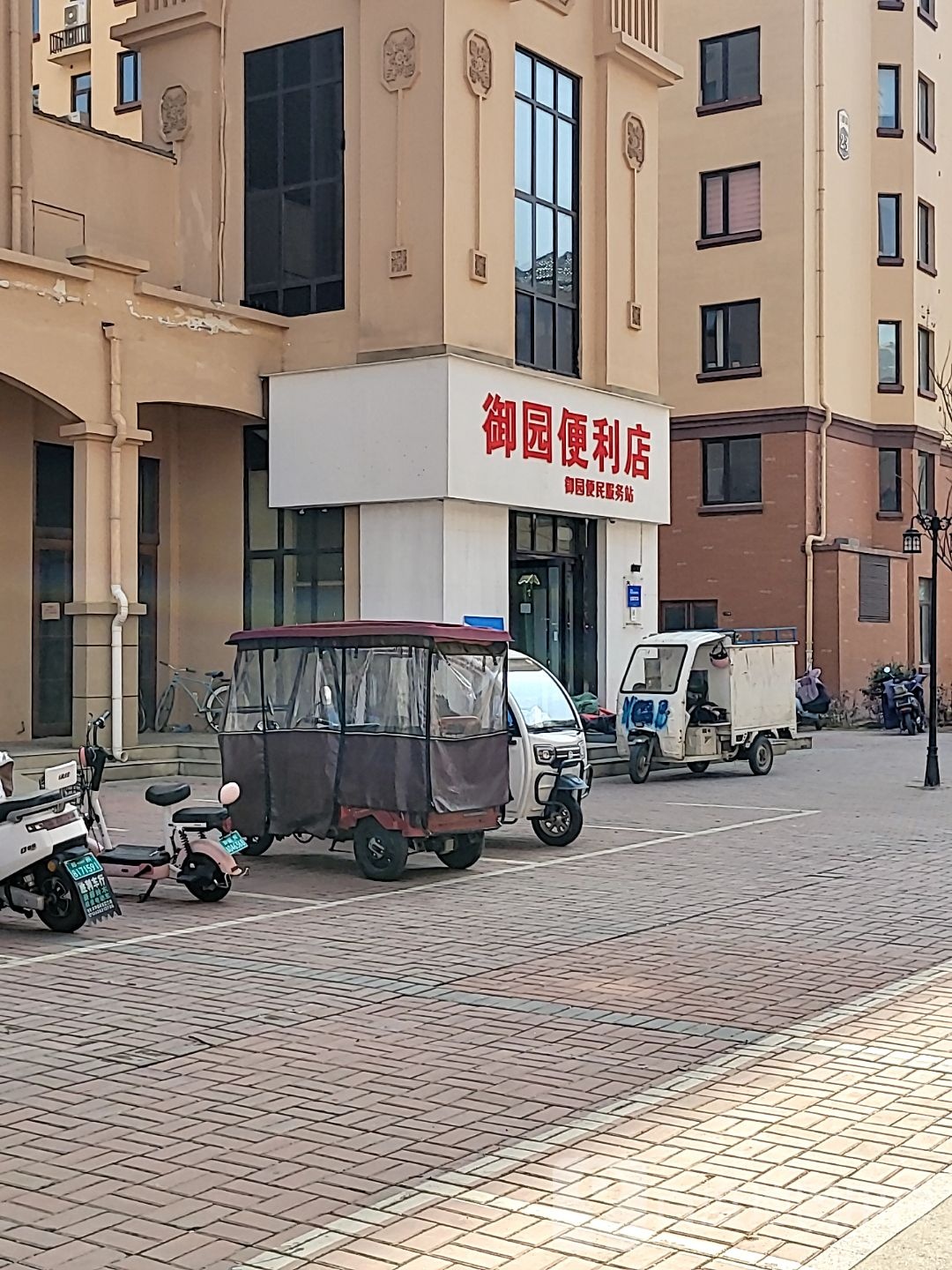 登封市登封御园便利店