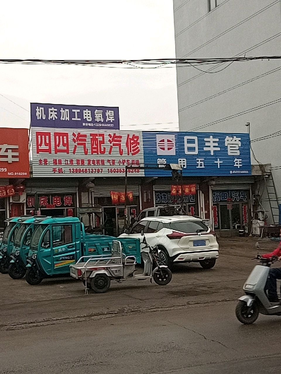 四四汽配汽修