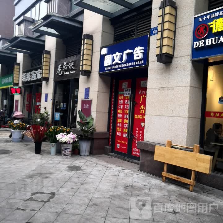 遂宁市花无缺花店