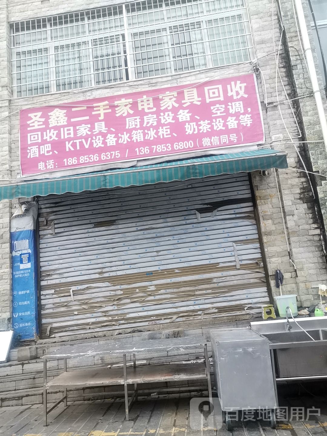 圣鑫二手家电家具回收