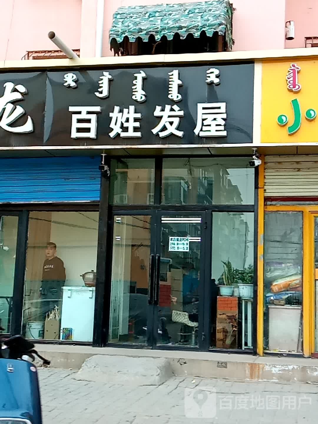 志龙百姓法无