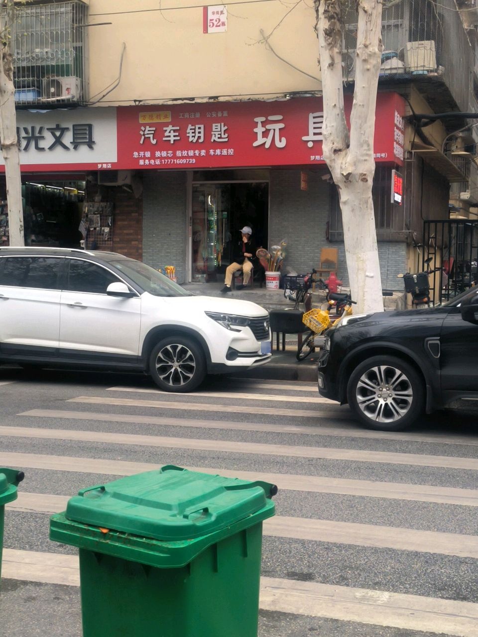 万德锁业汽车钥匙