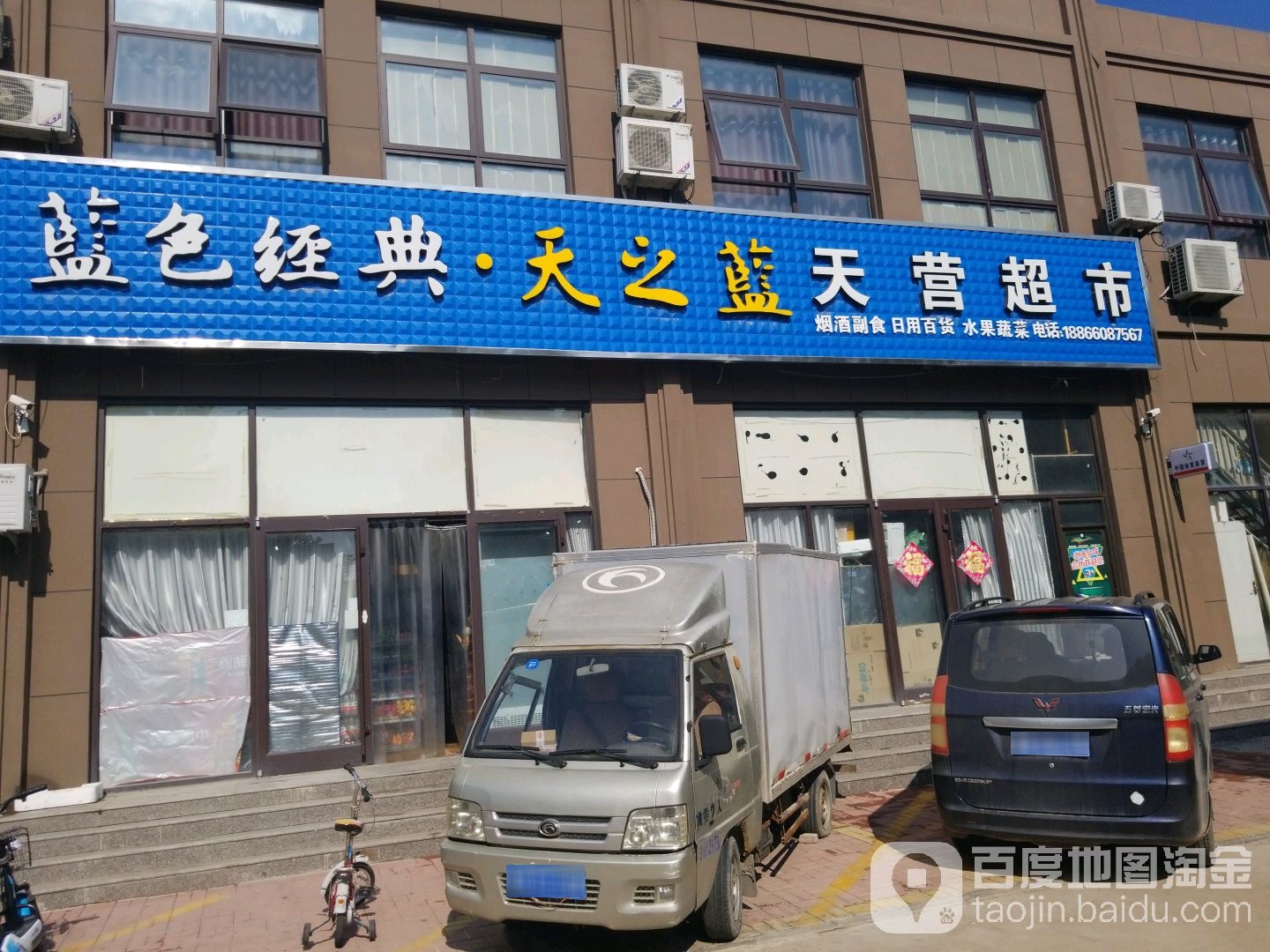 天营美食