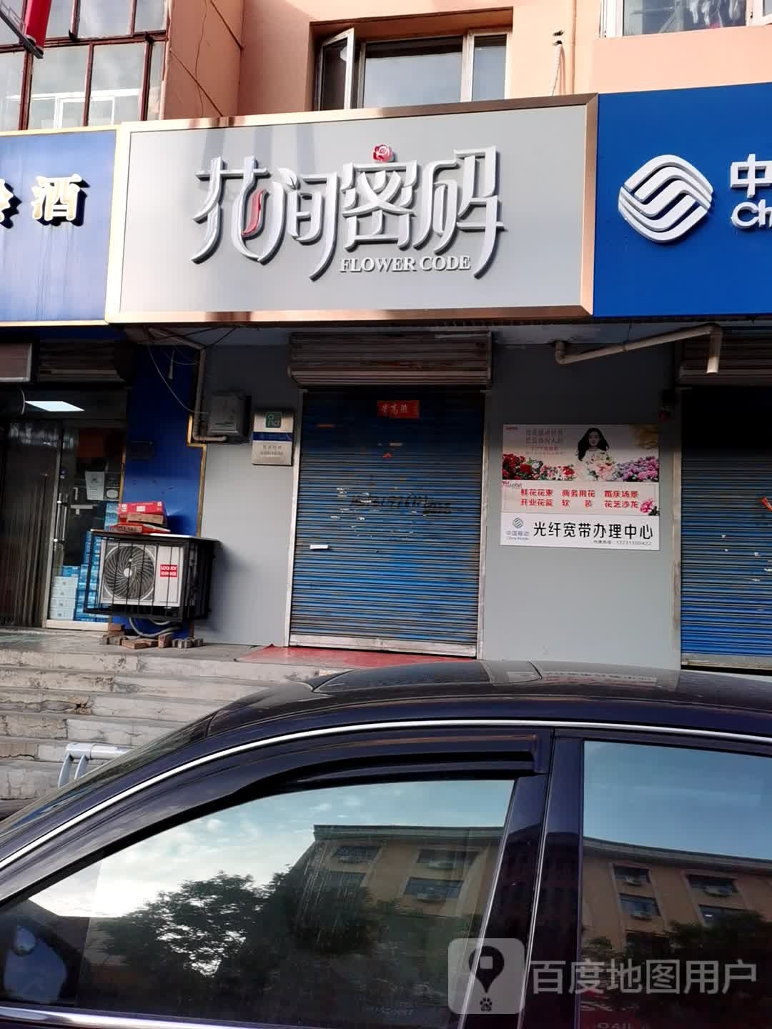 花间密码(西沙河路店)