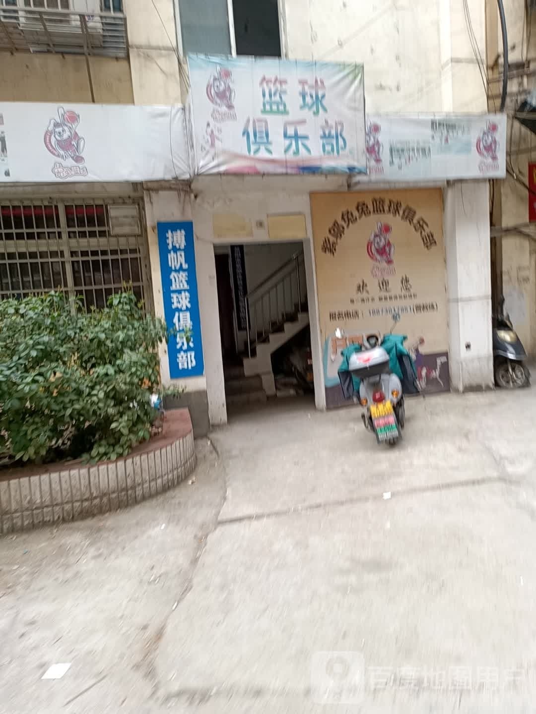 篮球俱乐部