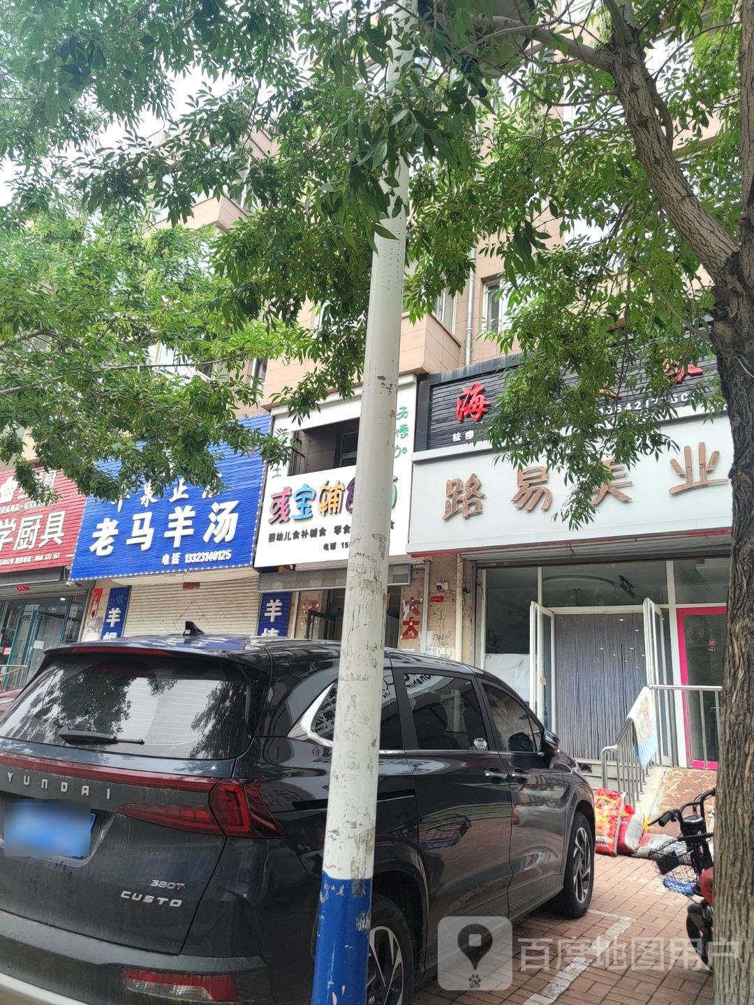 清真平泉正宗老马羊汤(二一〇小区北区店)