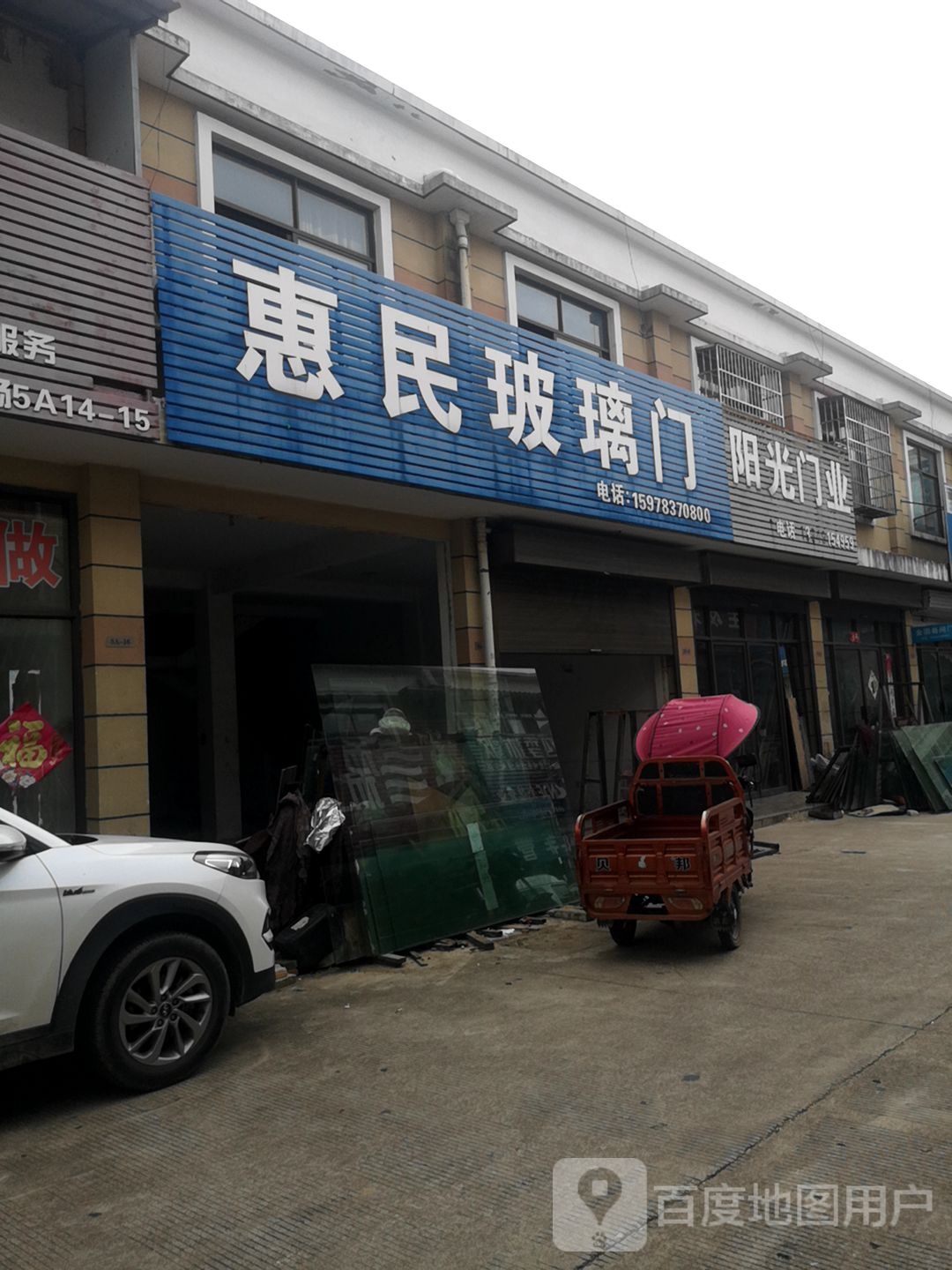 商城县惠民玻璃门(世纪商城店)