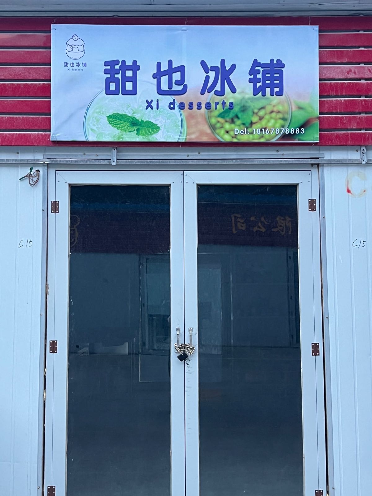 甜也赓冰缔铺